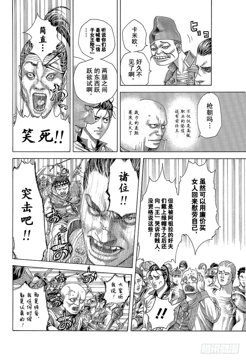 第396话 谋略的理论12