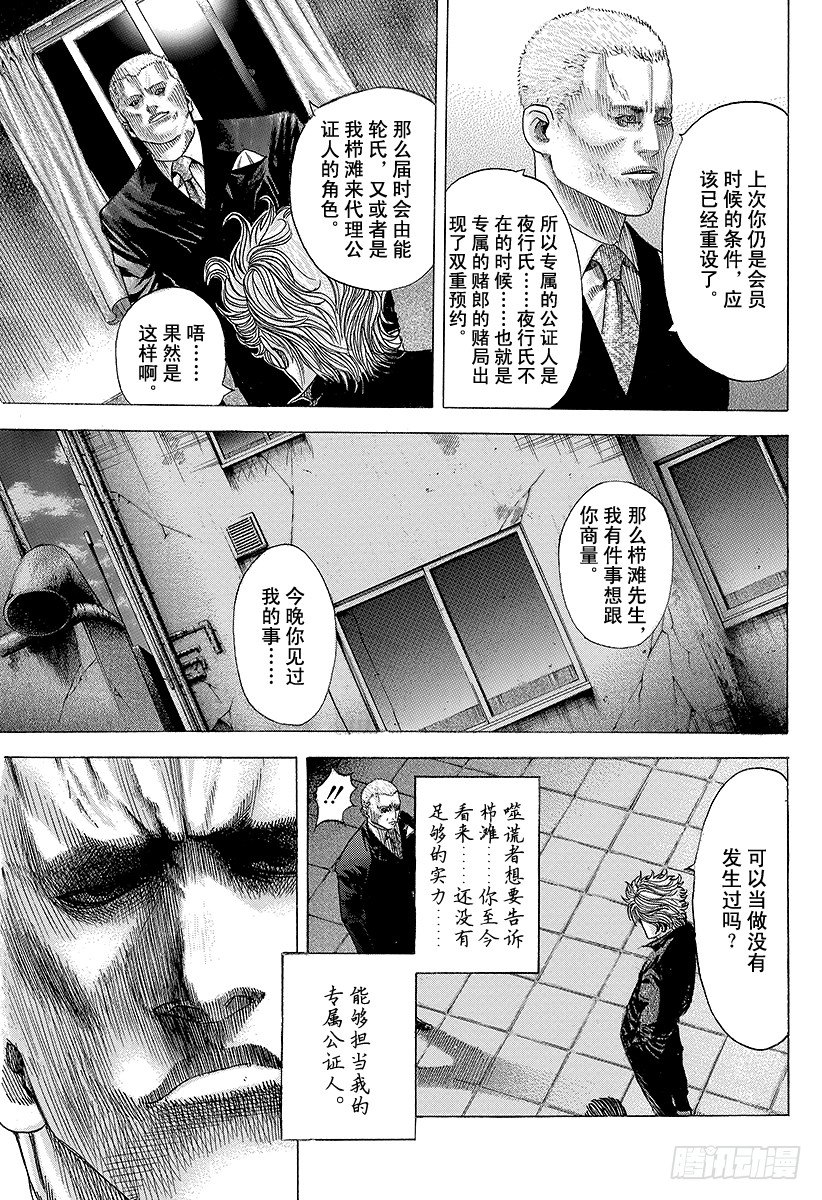 第72话 真正的实力4