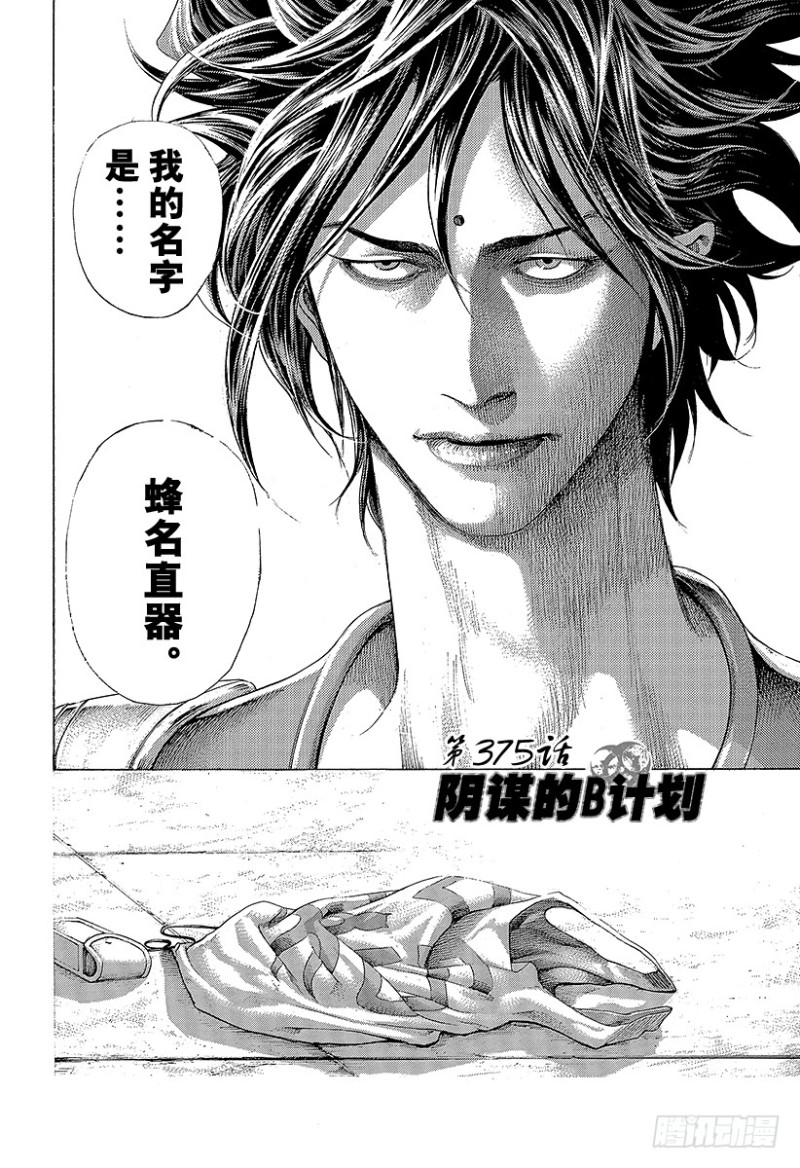 第375话 阴谋的B计划1