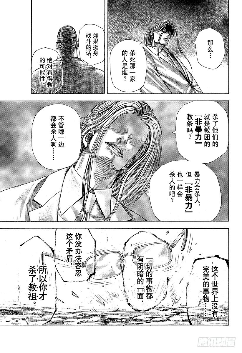 第382话“非暴力”的领悟8