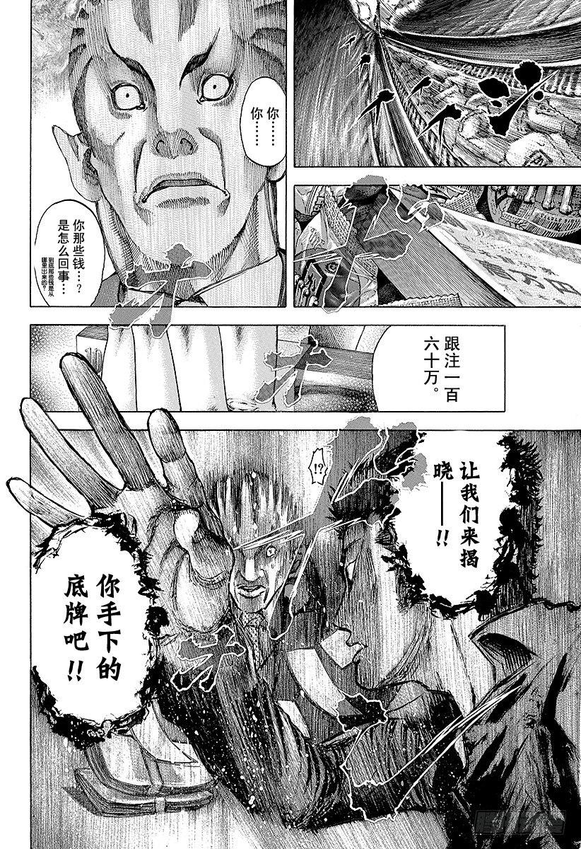 第29话 反咬一口！18