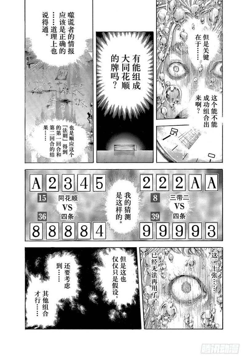第441话 挑衅的赌徒9