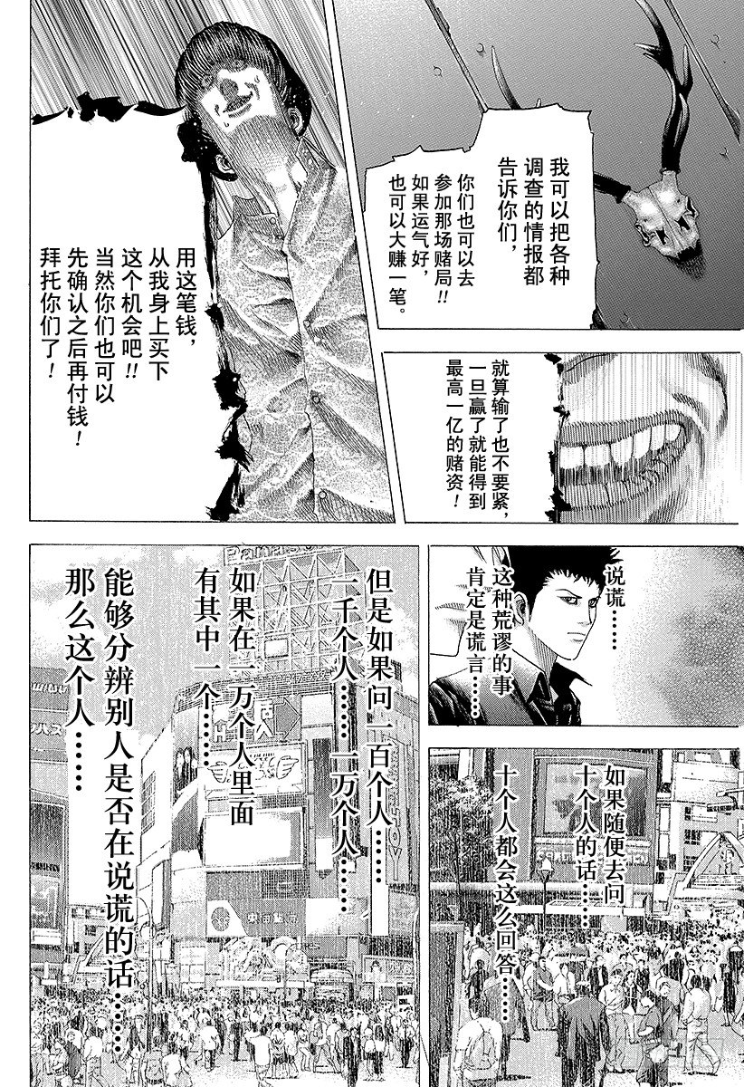 第80话 奇怪的谣言11