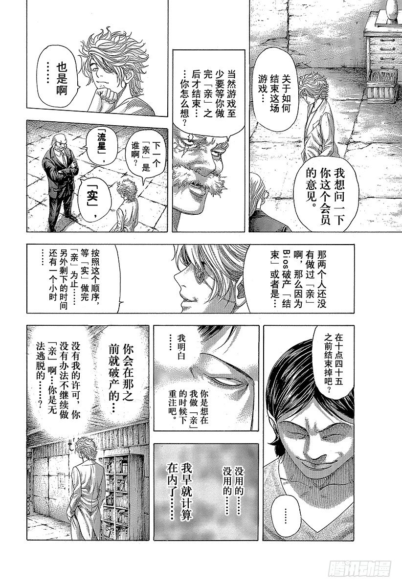第338话 这是赌博啊3