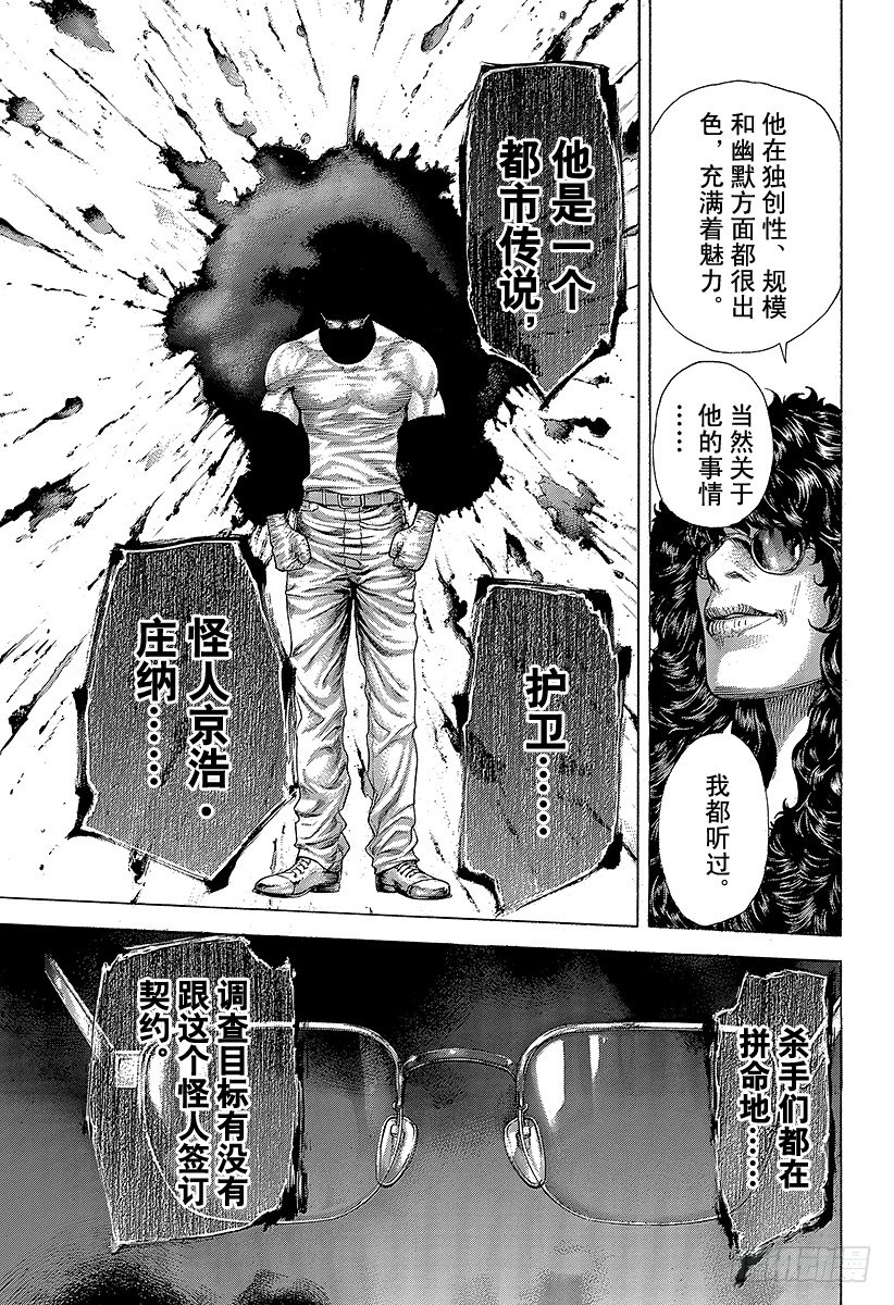 第380话 传说的护卫4