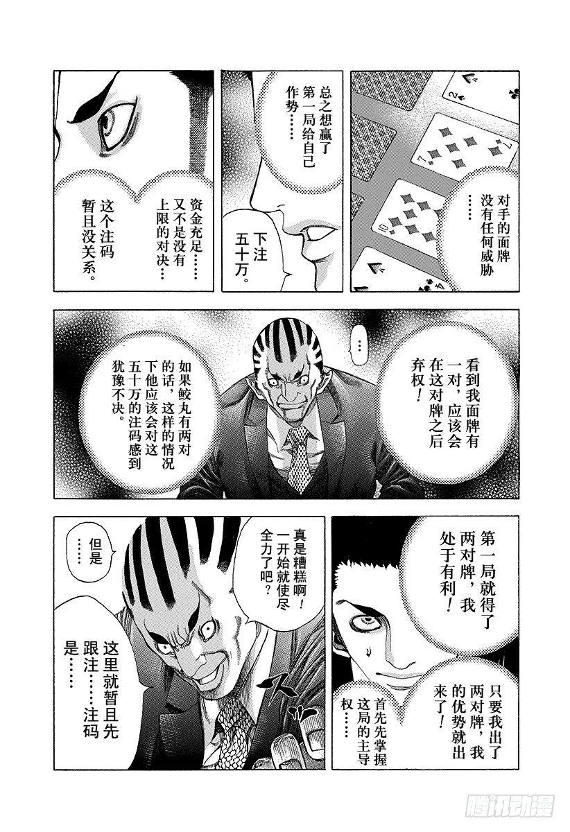 第26话 赌博12