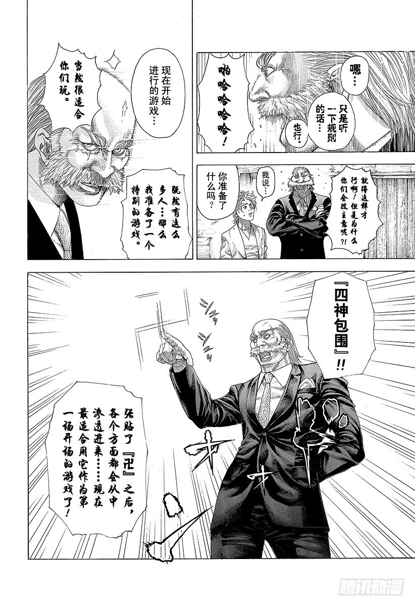 第332话 四神包围网13