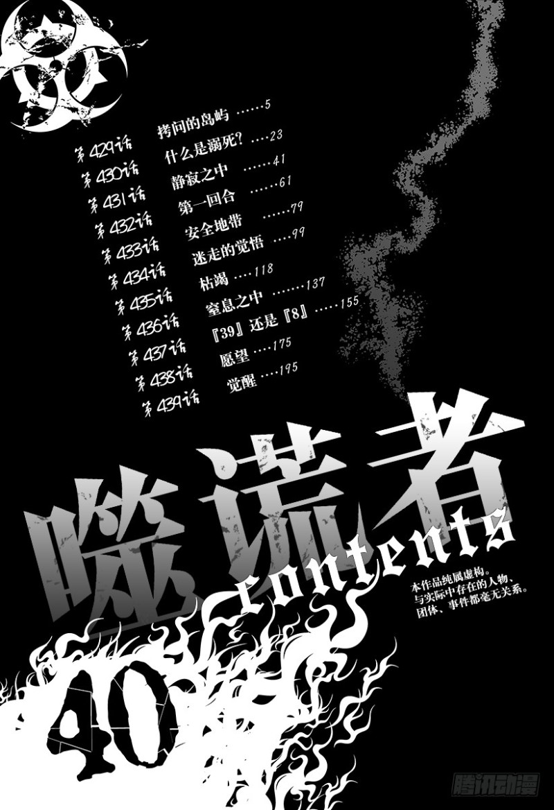 第429话 拷问的岛屿4