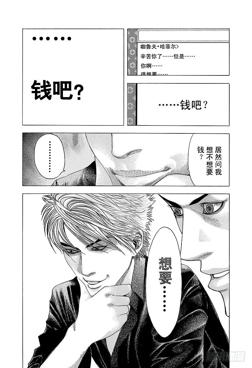 第80话 奇怪的谣言17