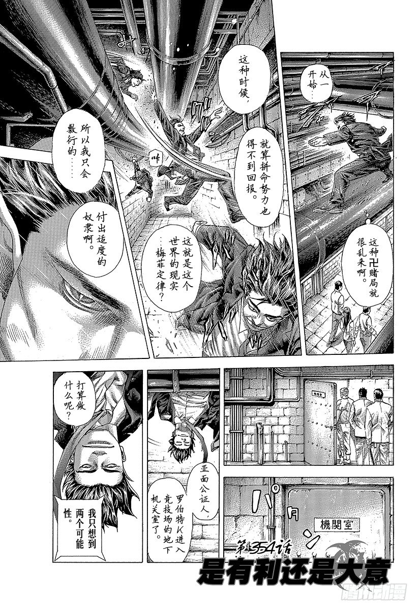 第354话 是有利还是大意0