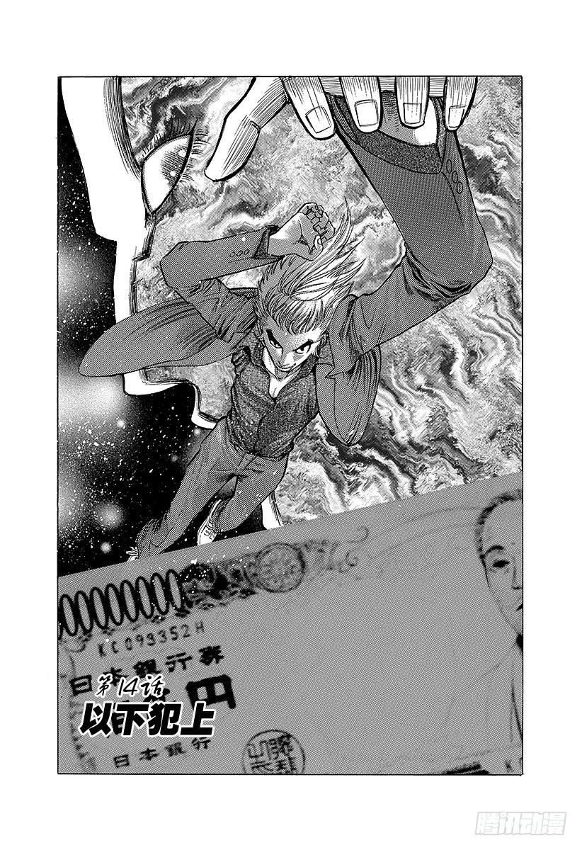 第14话 以下犯上0