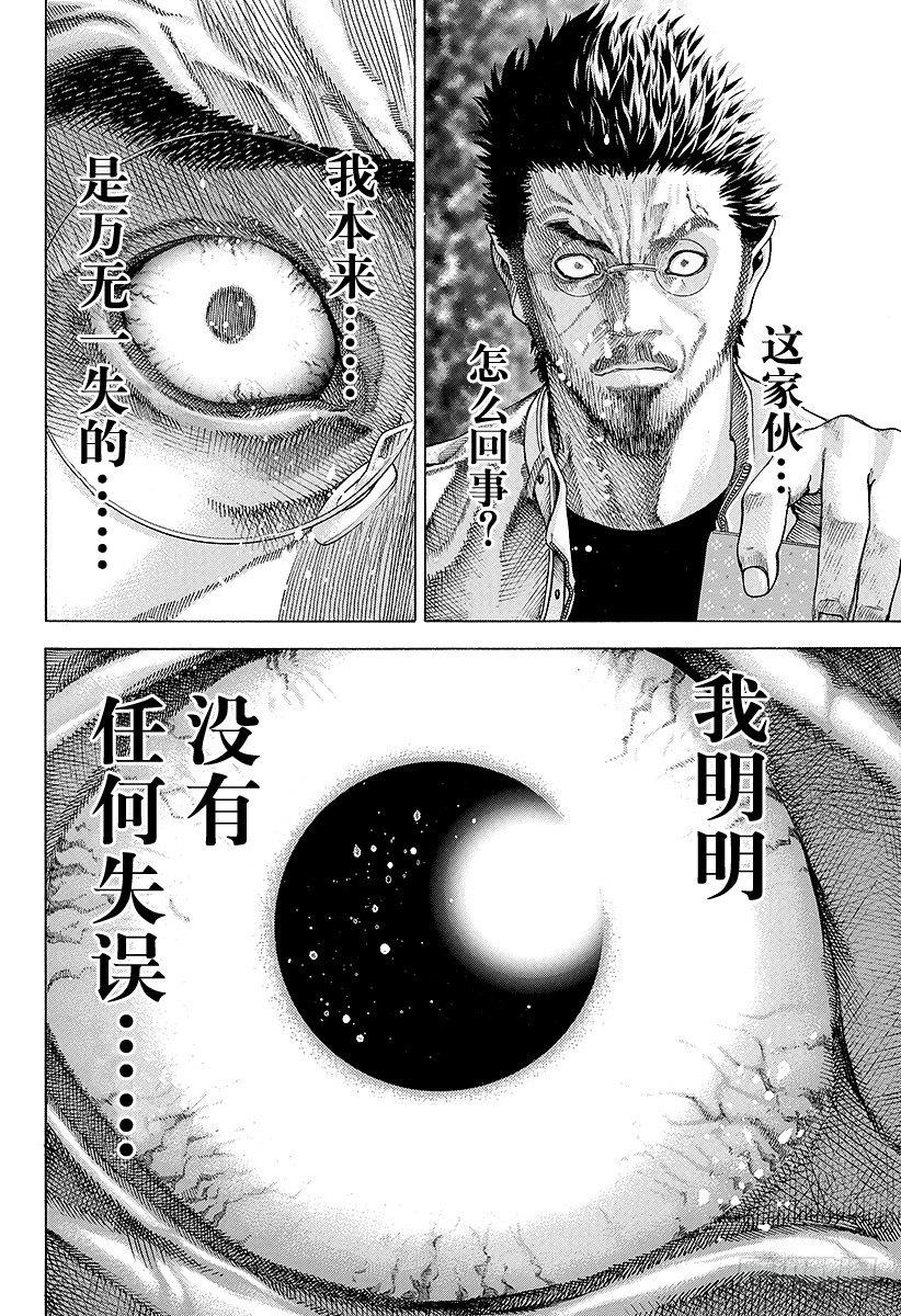 第50话 松脱的齿轮11