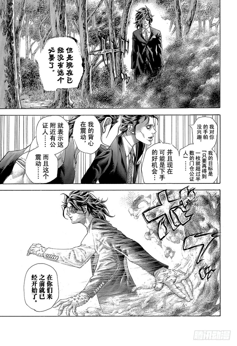 第483话 相称的人10
