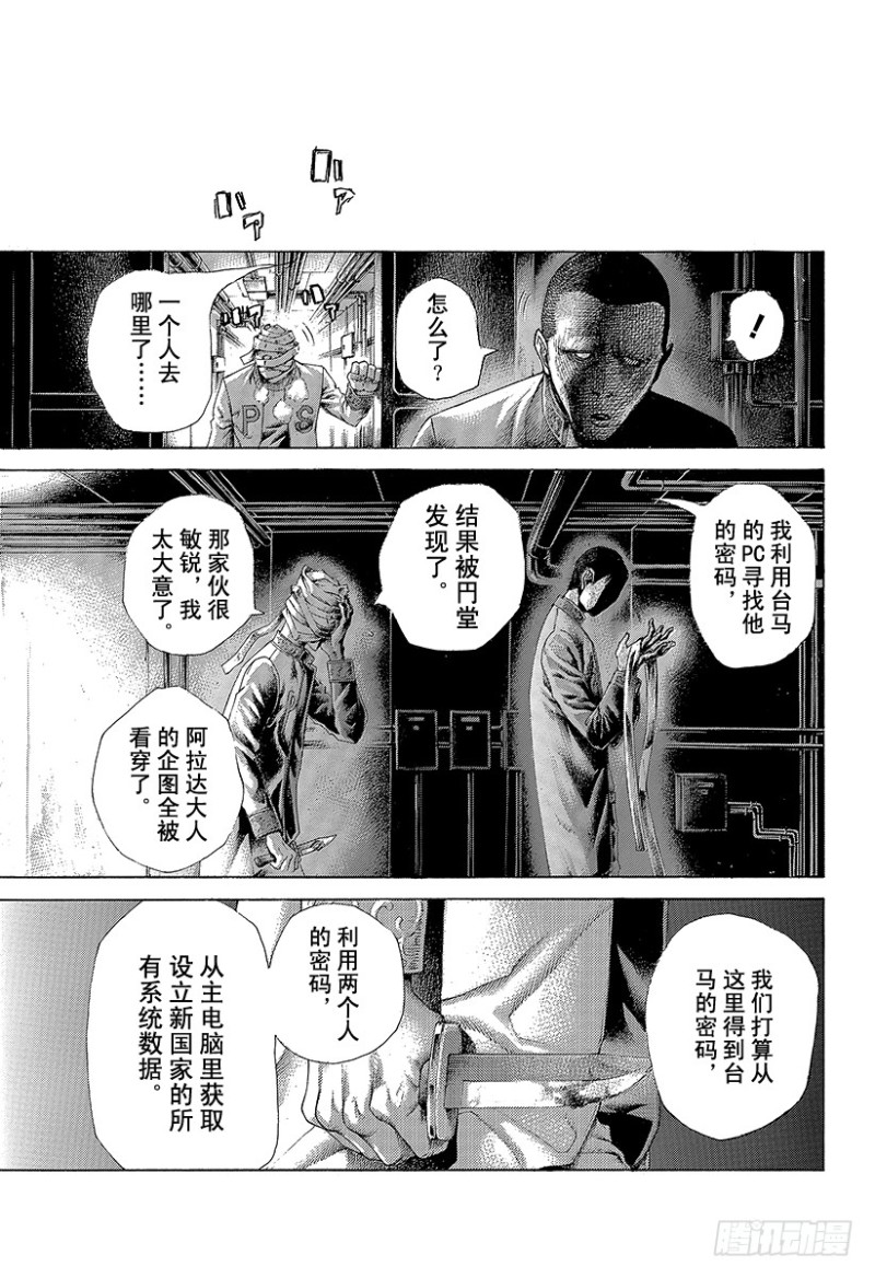 第425话 秩序的证明6
