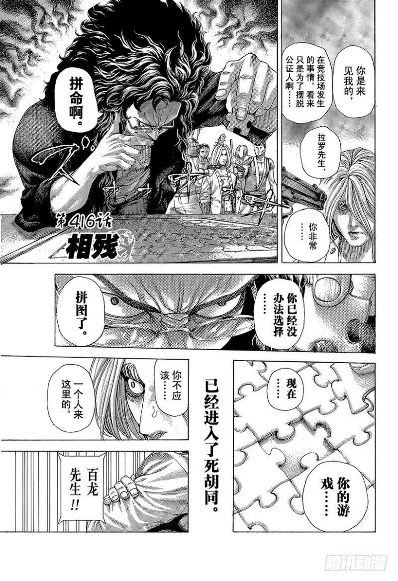 第416话 相残0
