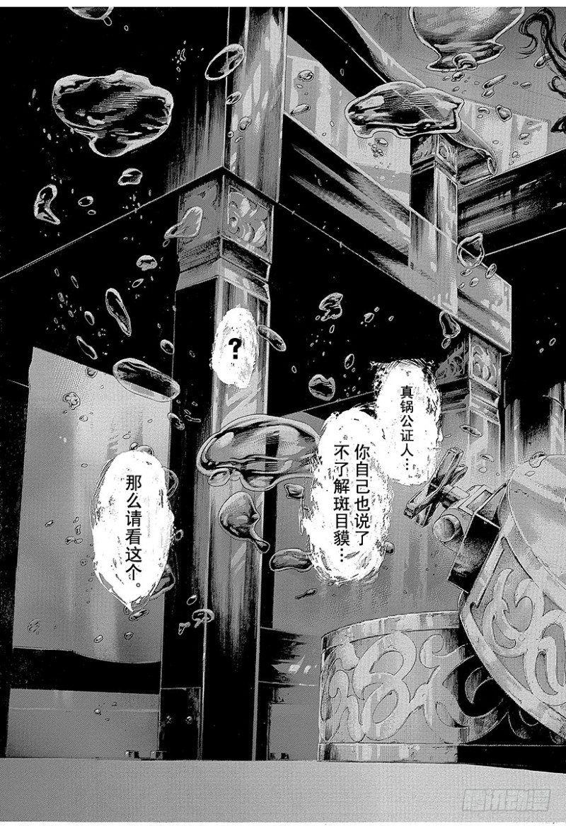 第468话 噬谎者14