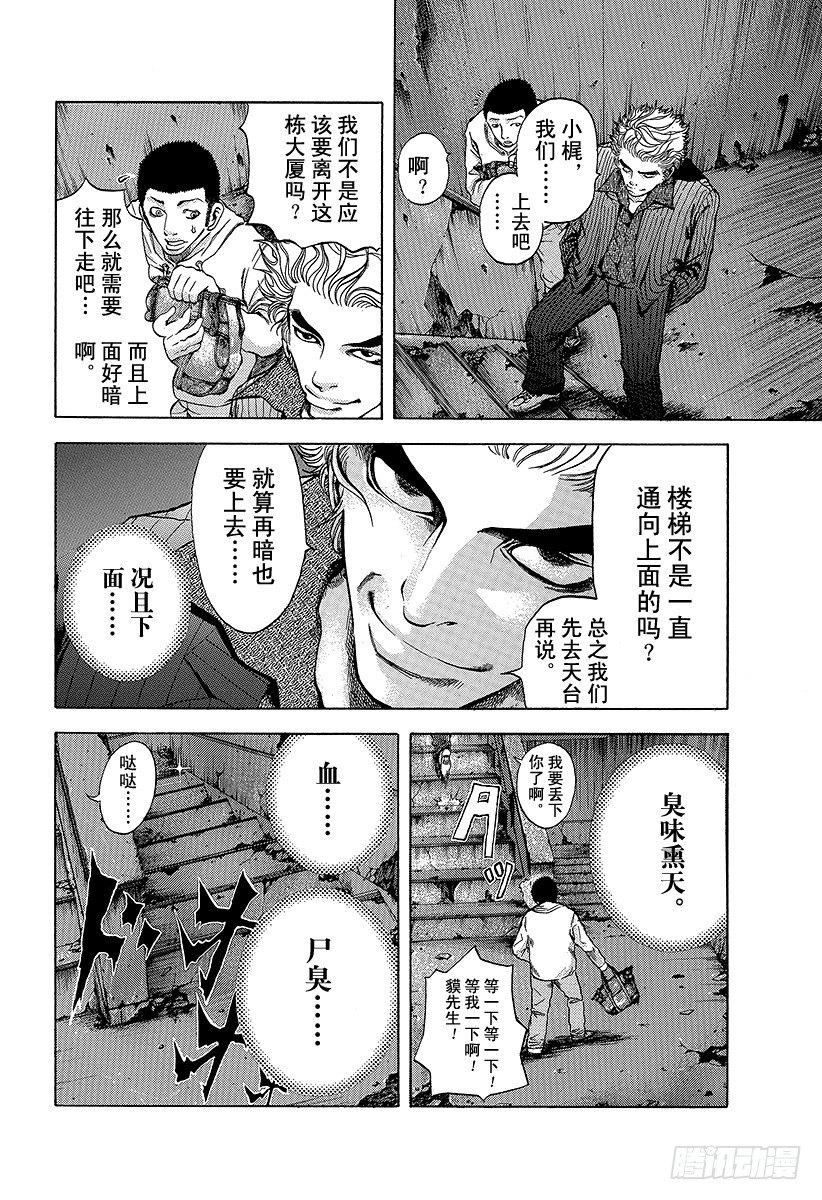 第6话 废弃大厦的游戏5