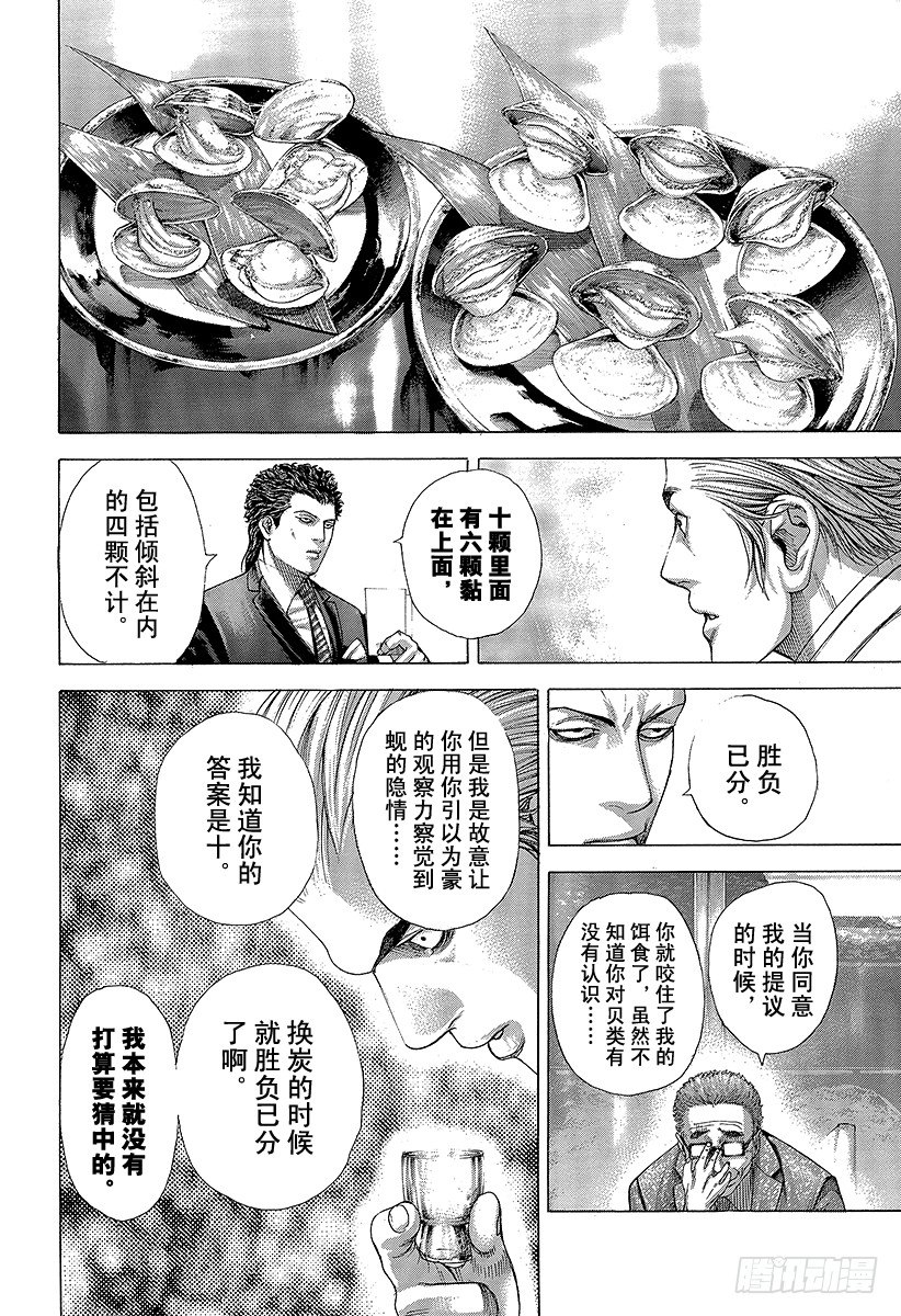 第320话 迷宫的种子7