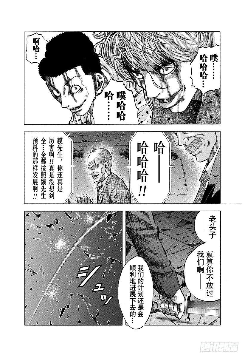第17话 擦掉血迹9