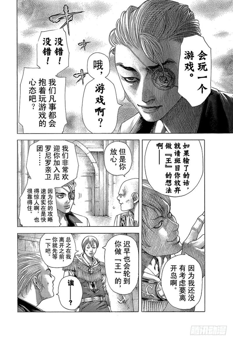 第389话 国王游戏9