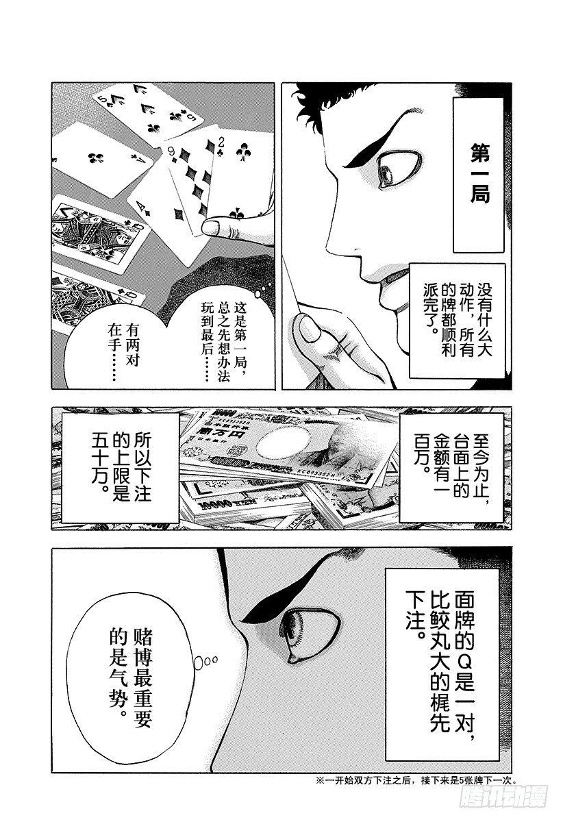 第26话 赌博11