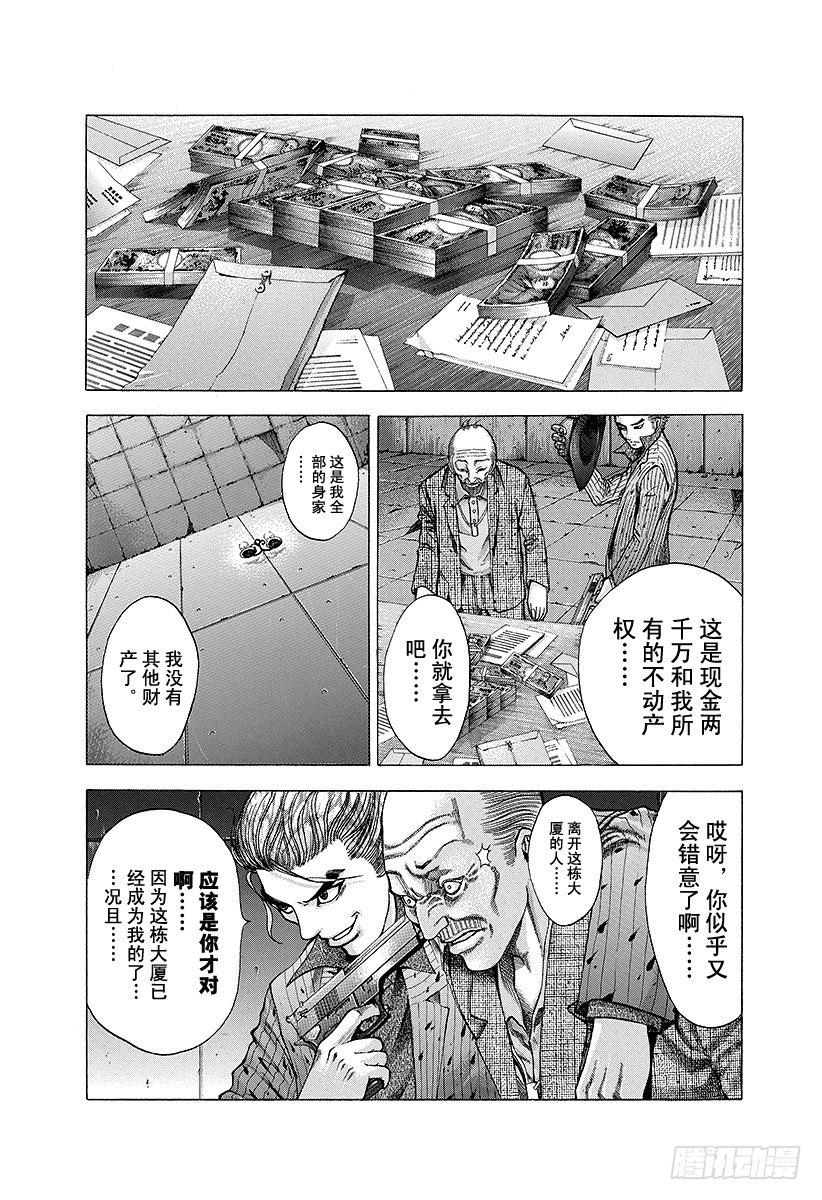 第19话 掌握「生」10