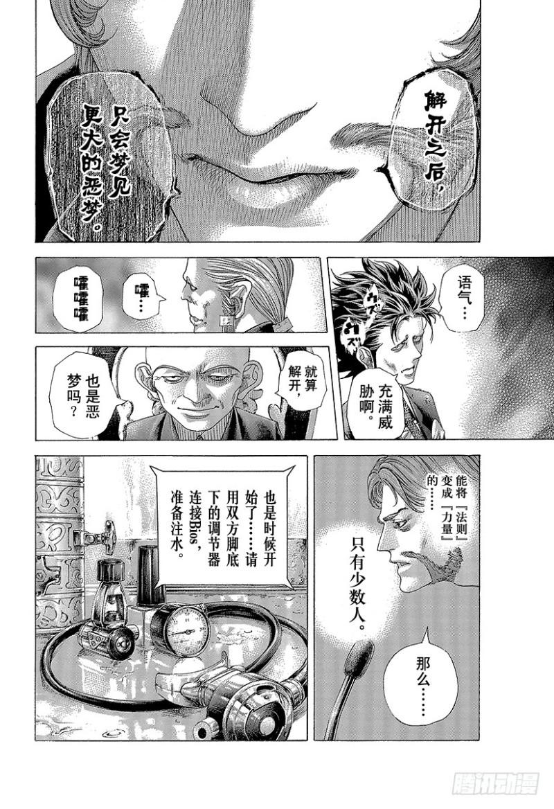 第431话 静寂之中7