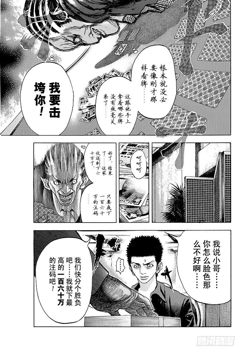 第29话 反咬一口！15