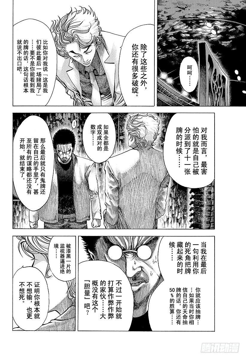 第52话 大骗子15