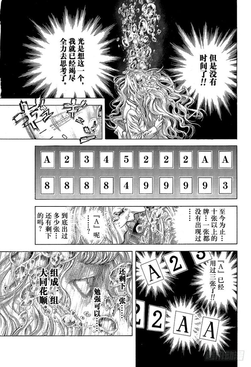 第441话 挑衅的赌徒10