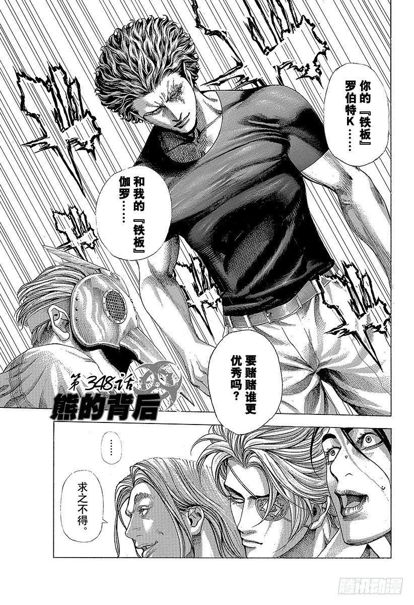 第348话 熊的背后0