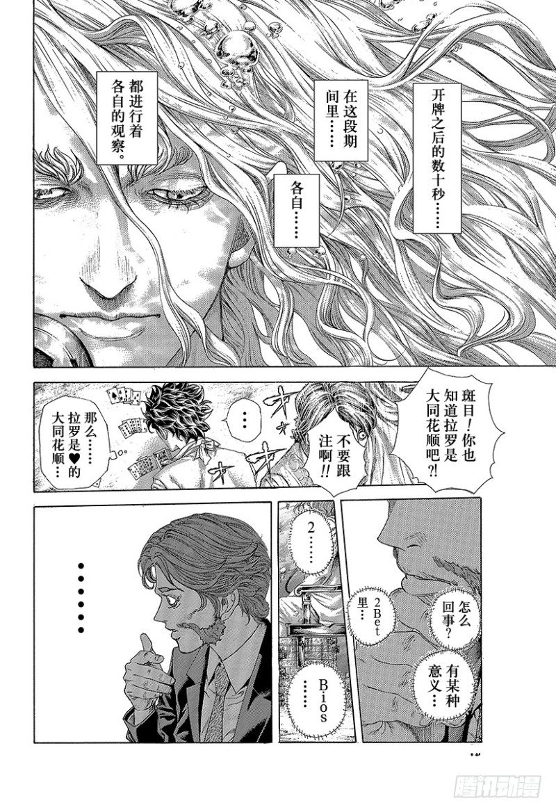 第443话 各自的考察15