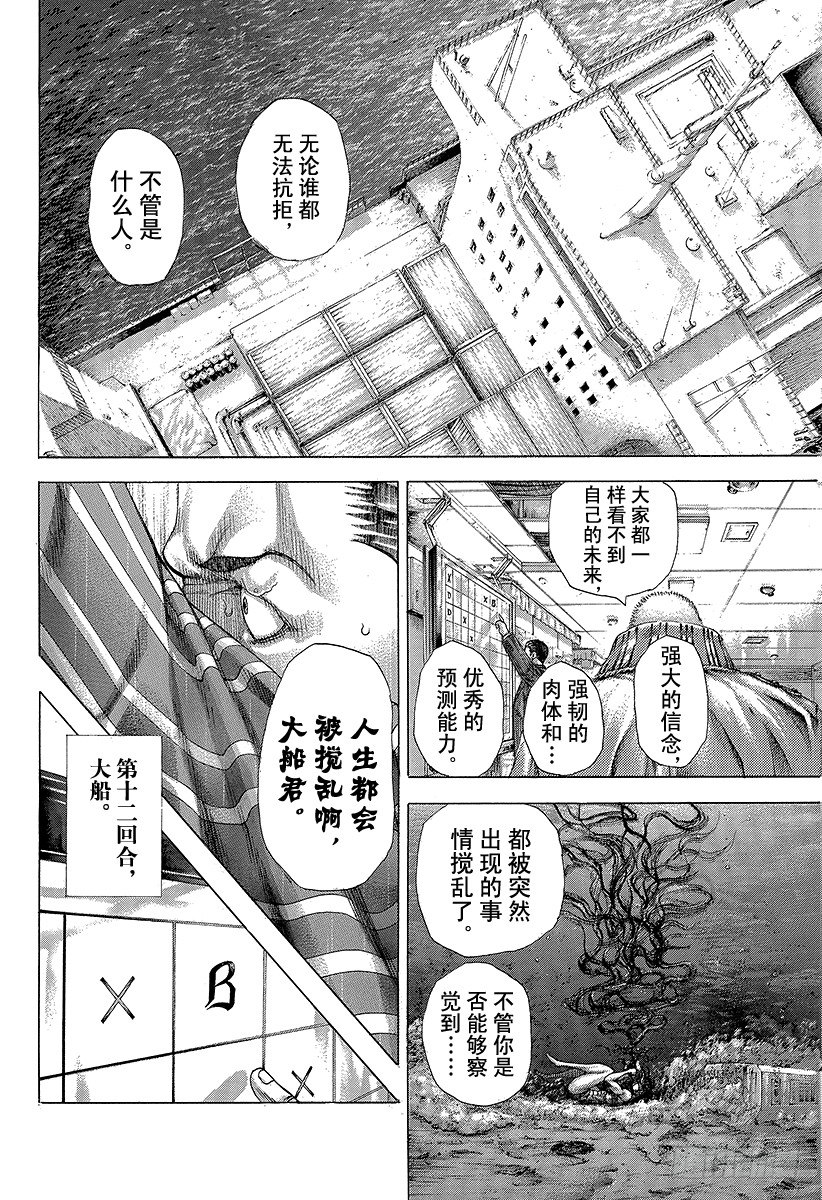 第300话 血的胎儿12