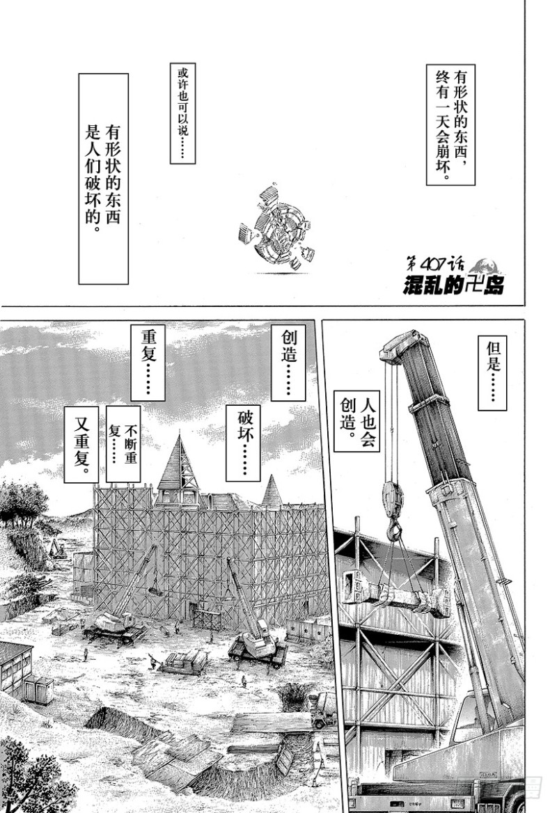 第407话 混乱的卍岛5
