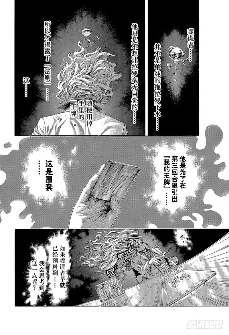 第441话 挑衅的赌徒15