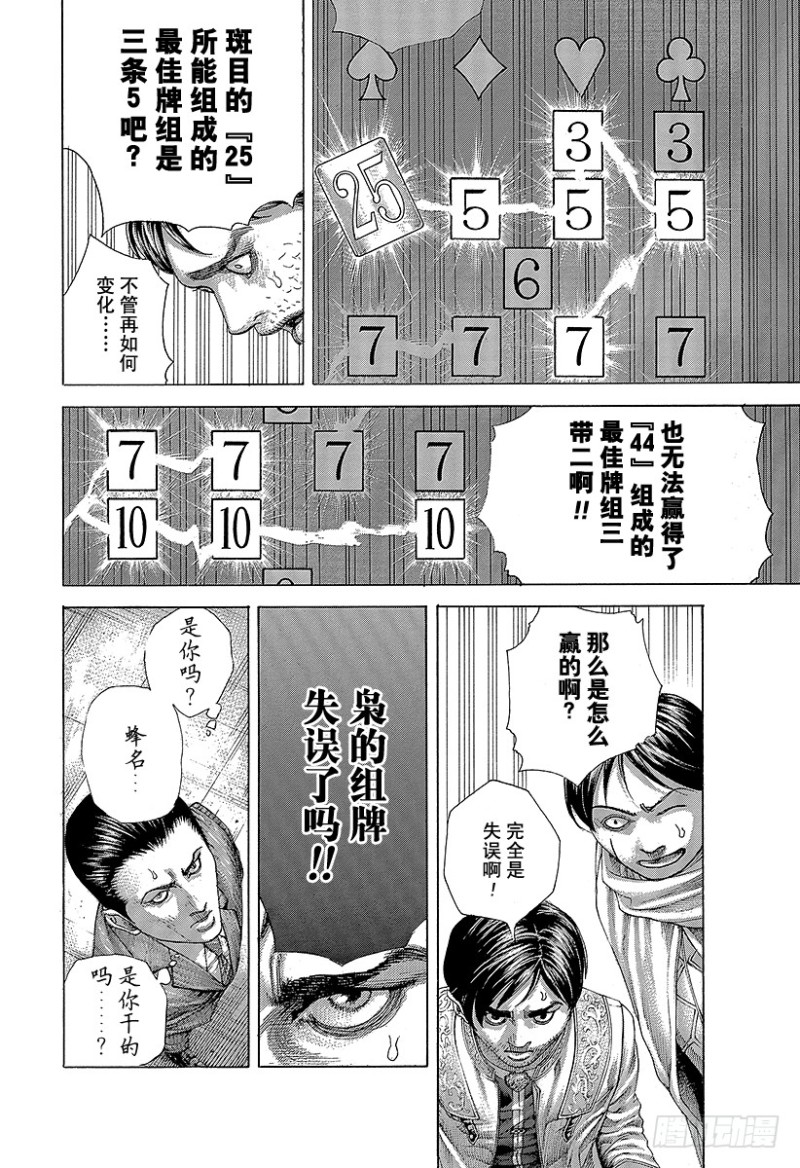 第463话 枭的失败9