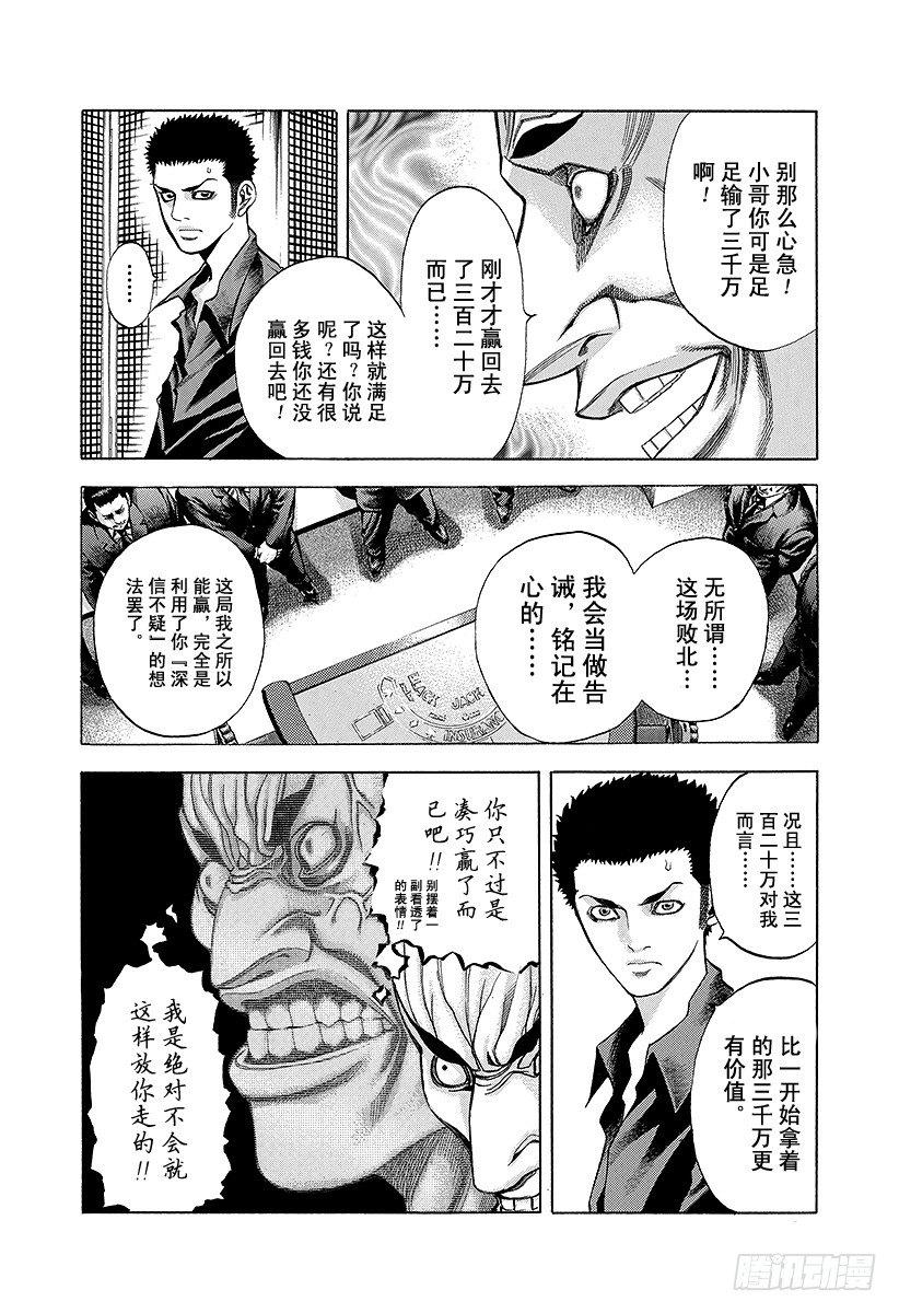 第30话 操控金钱！5