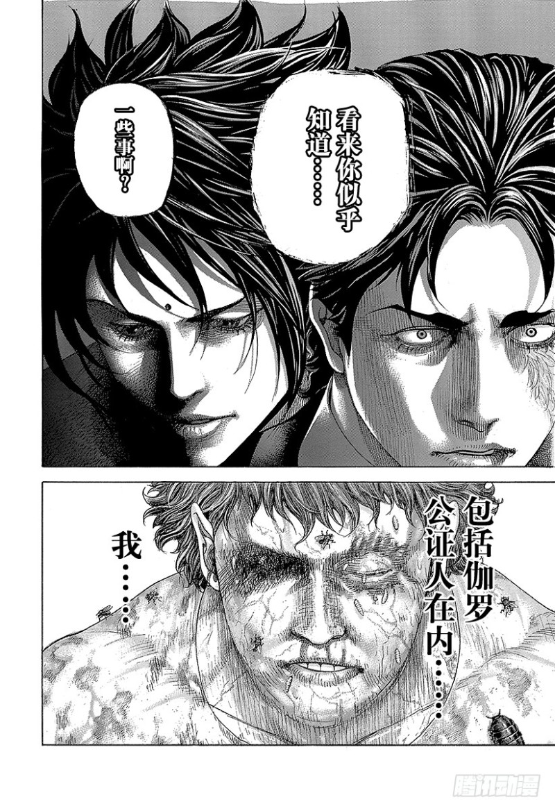 第398话 第六天的蛆虫6