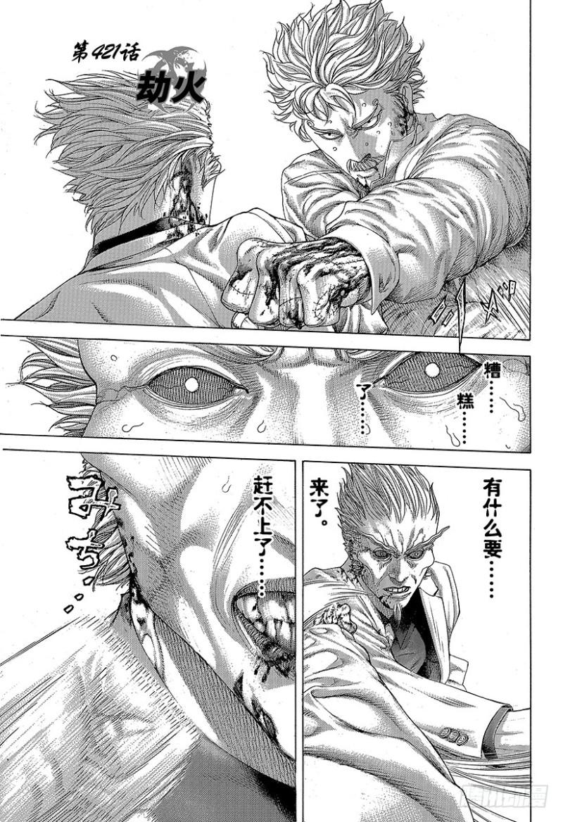第421话 劫火0