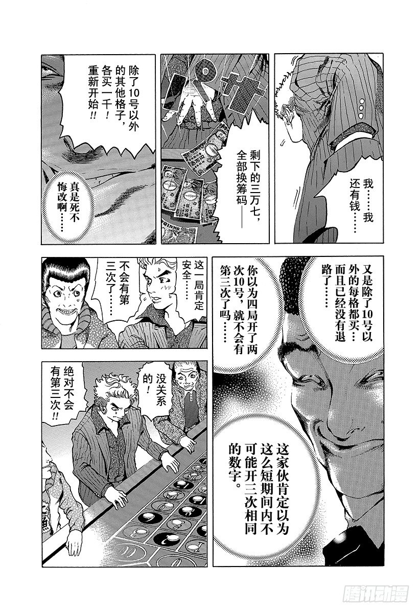 第1话 赌徒25