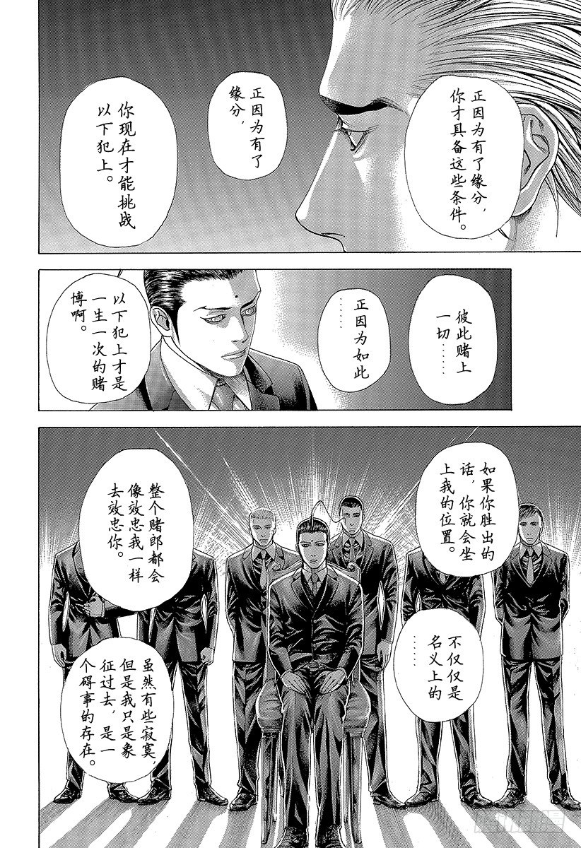 第321话 第一次接触•2nd11