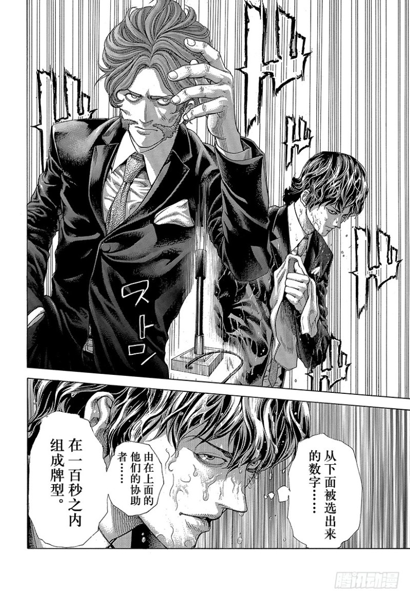 第446话 组出牌面的人15
