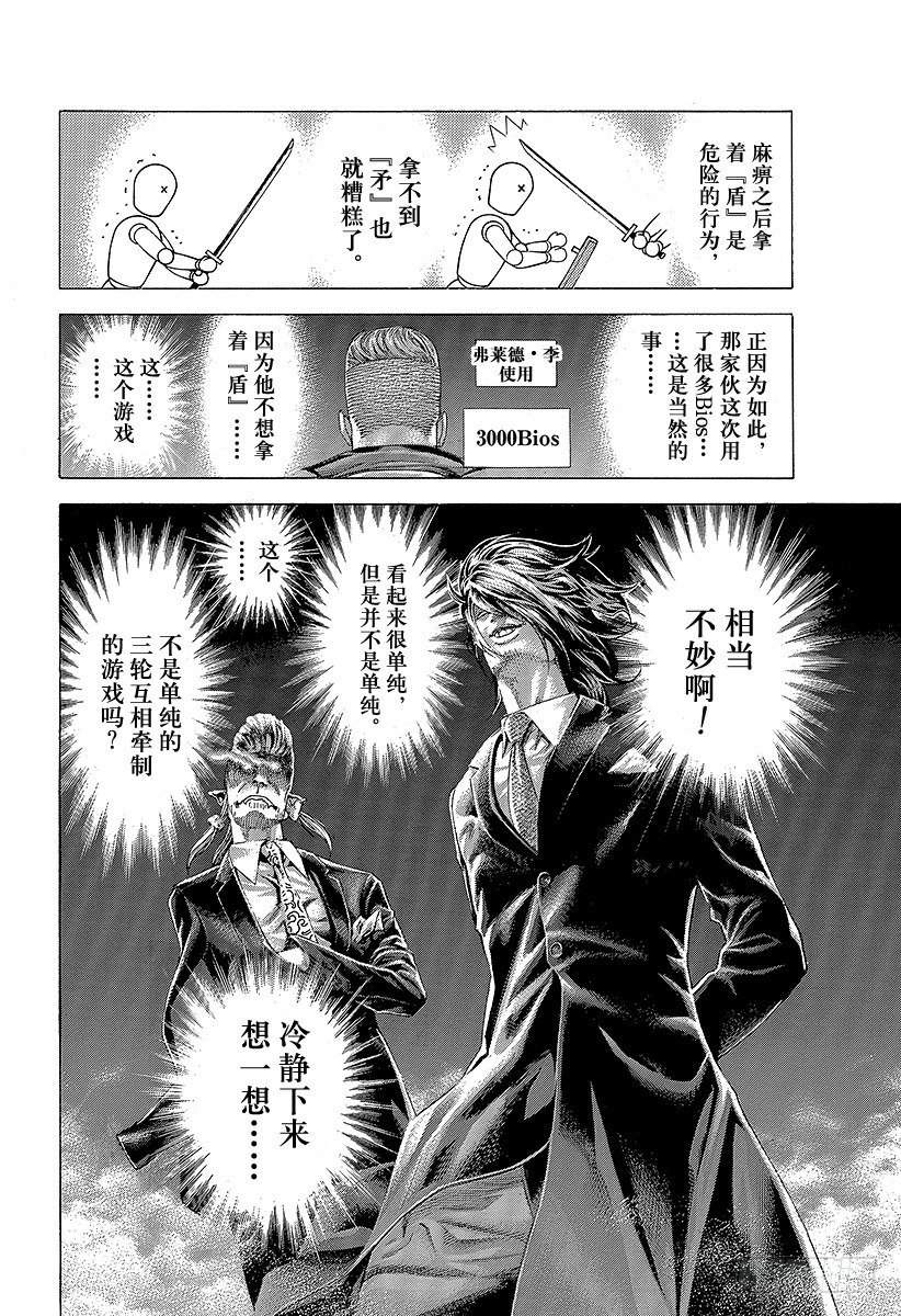 第366话 第三支矛13