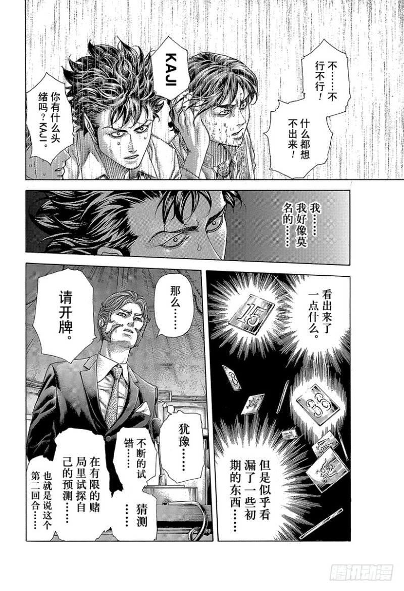 第434话 迷走的觉悟5