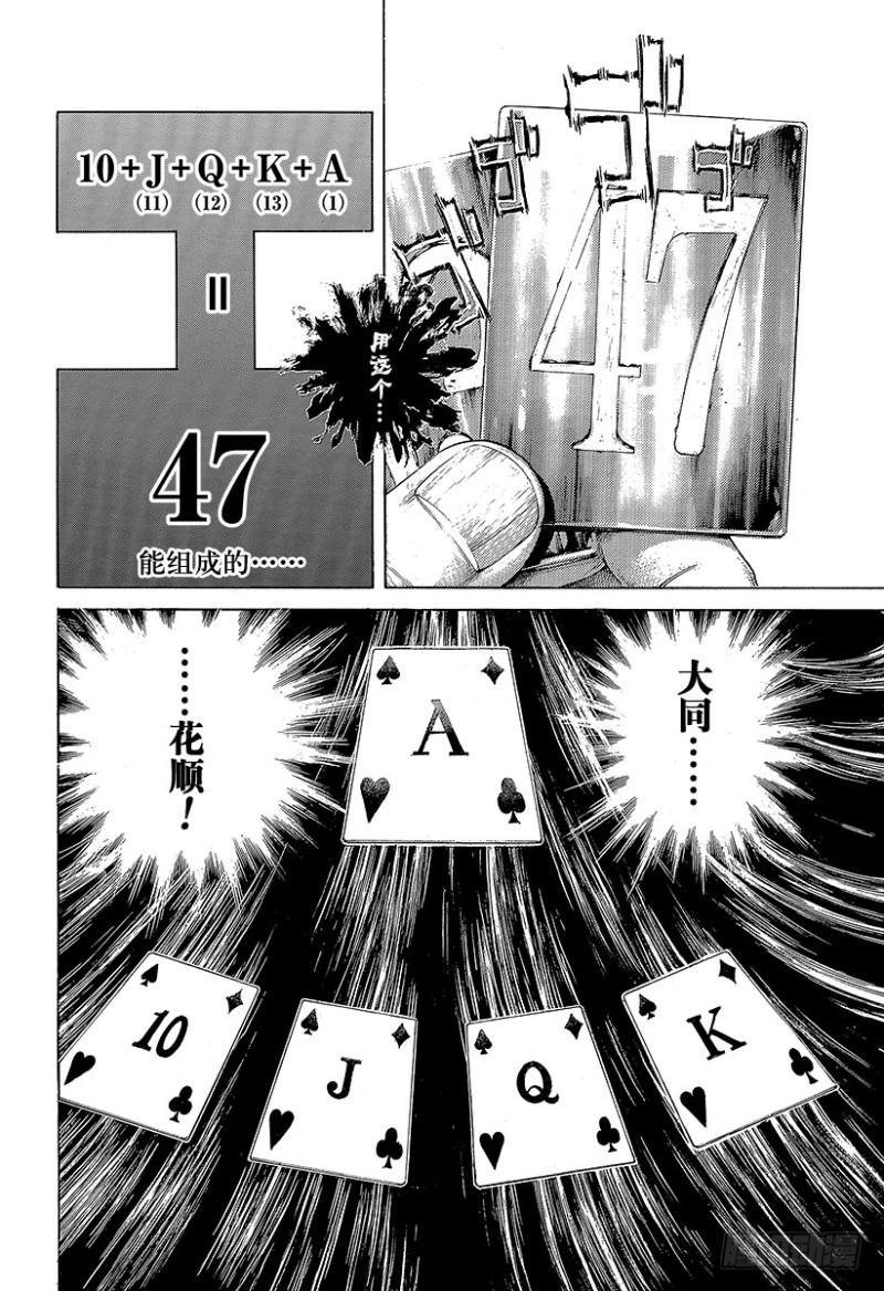 第441话 挑衅的赌徒7