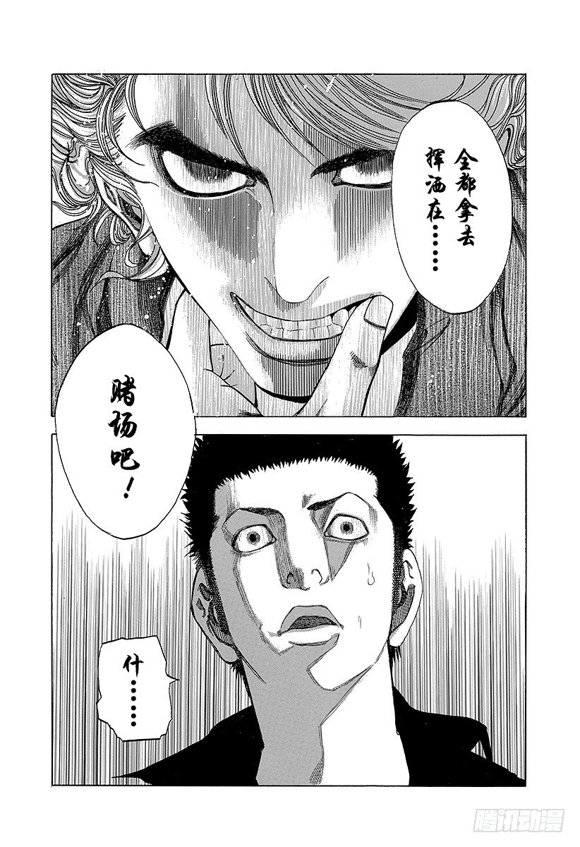 第24话 被财撼动16
