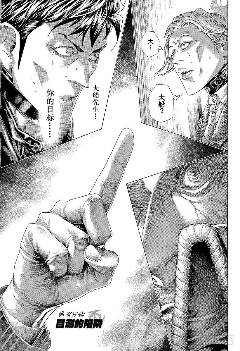 第307话 目测的陷阱5