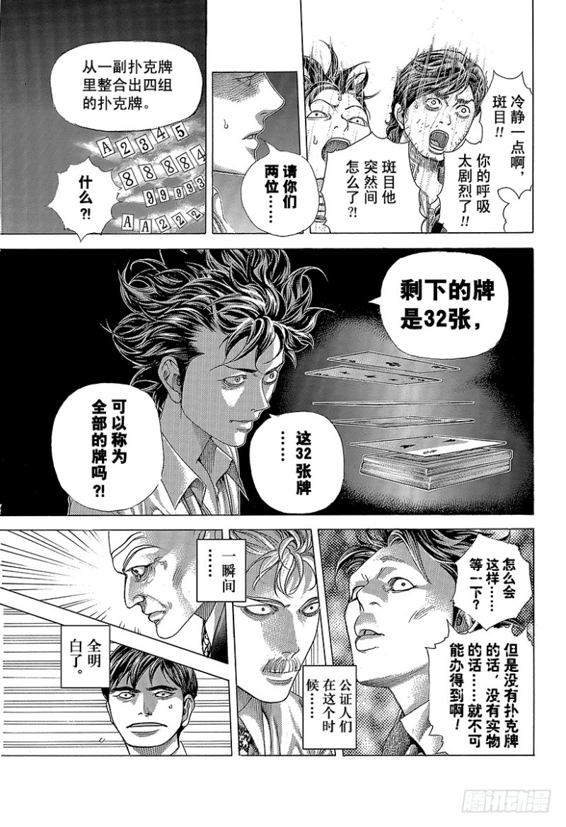 第440话 禁忌的“刻知”7
