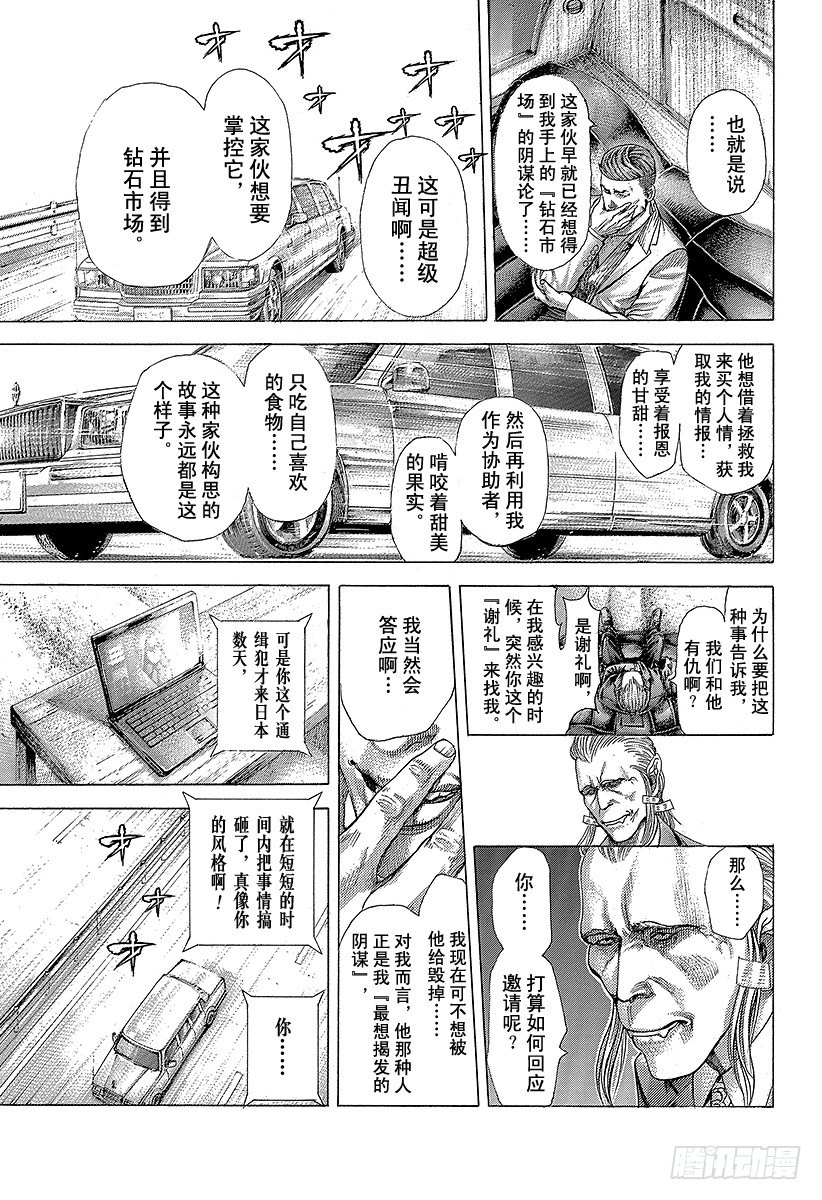第368话 揭露难守亦难2