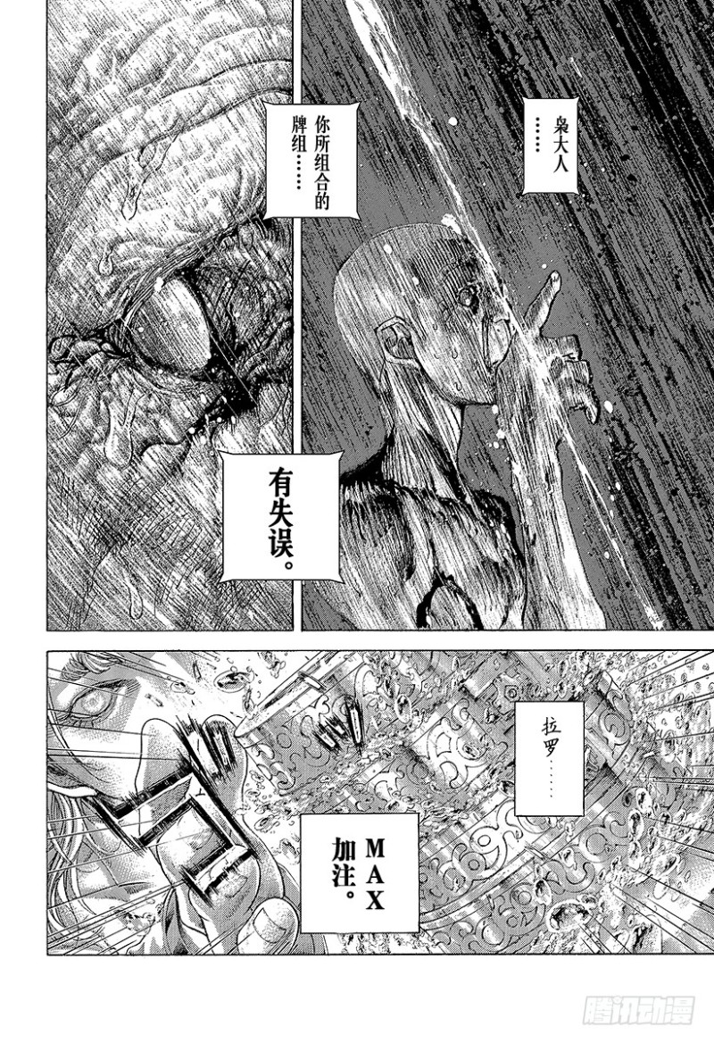 第456话 粉身碎骨的加注17